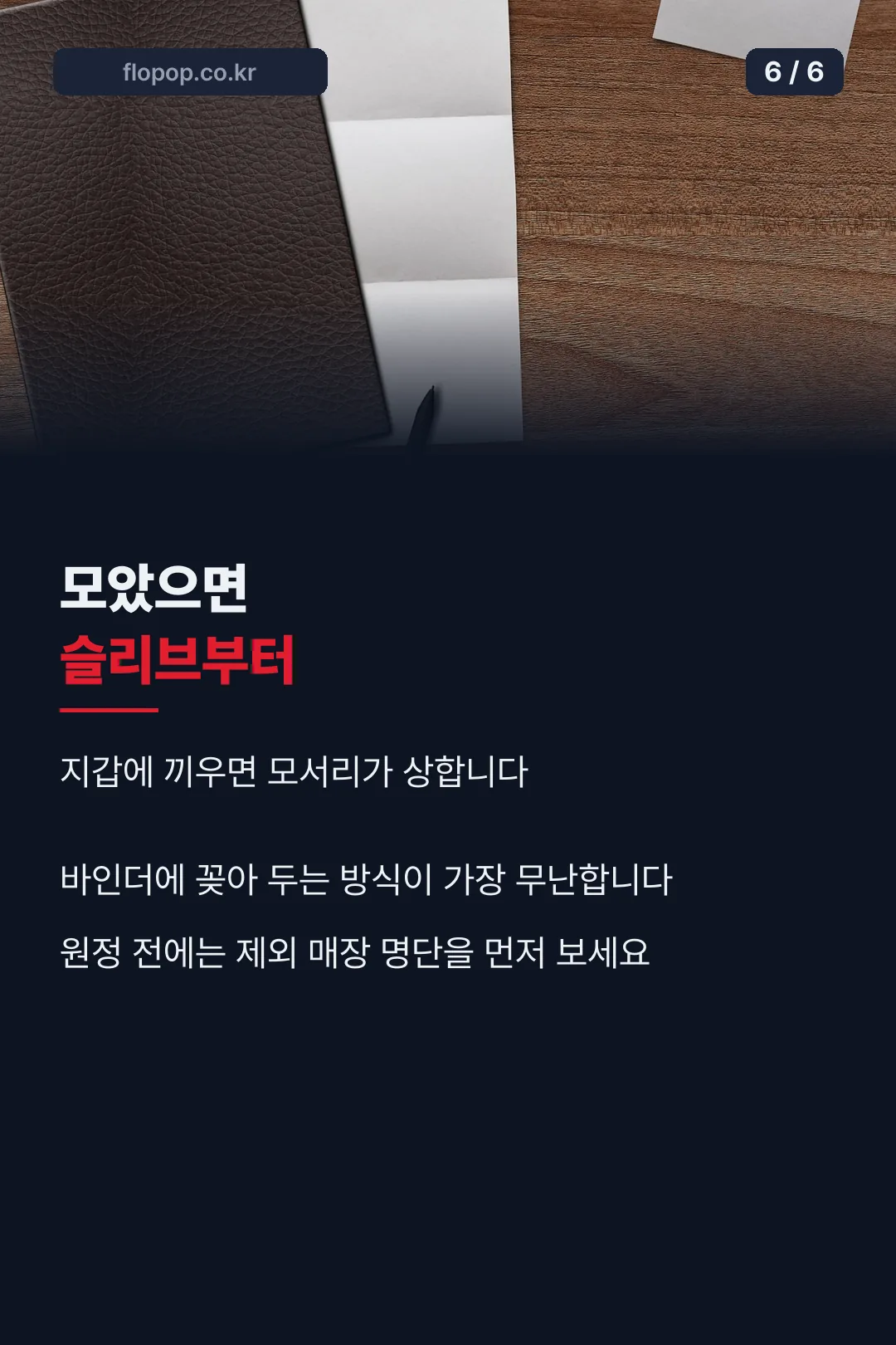 포토카드 보관 요령