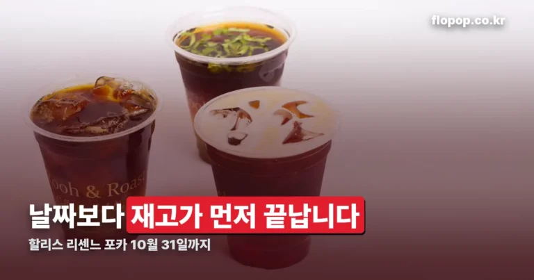 할리스 리센느 포카 정리 썸네일