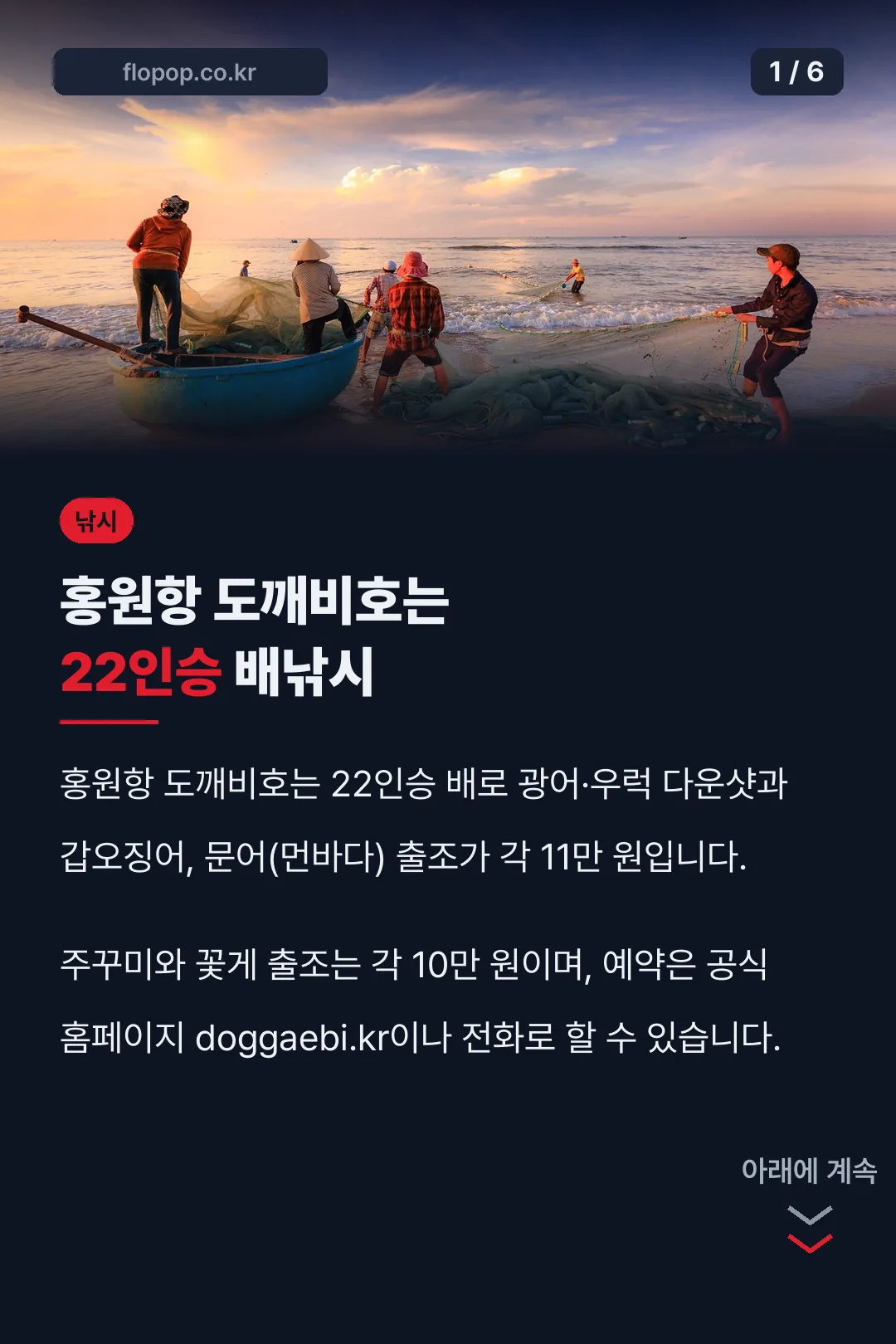 홍원항 도깨비호는 22인승 배낚시