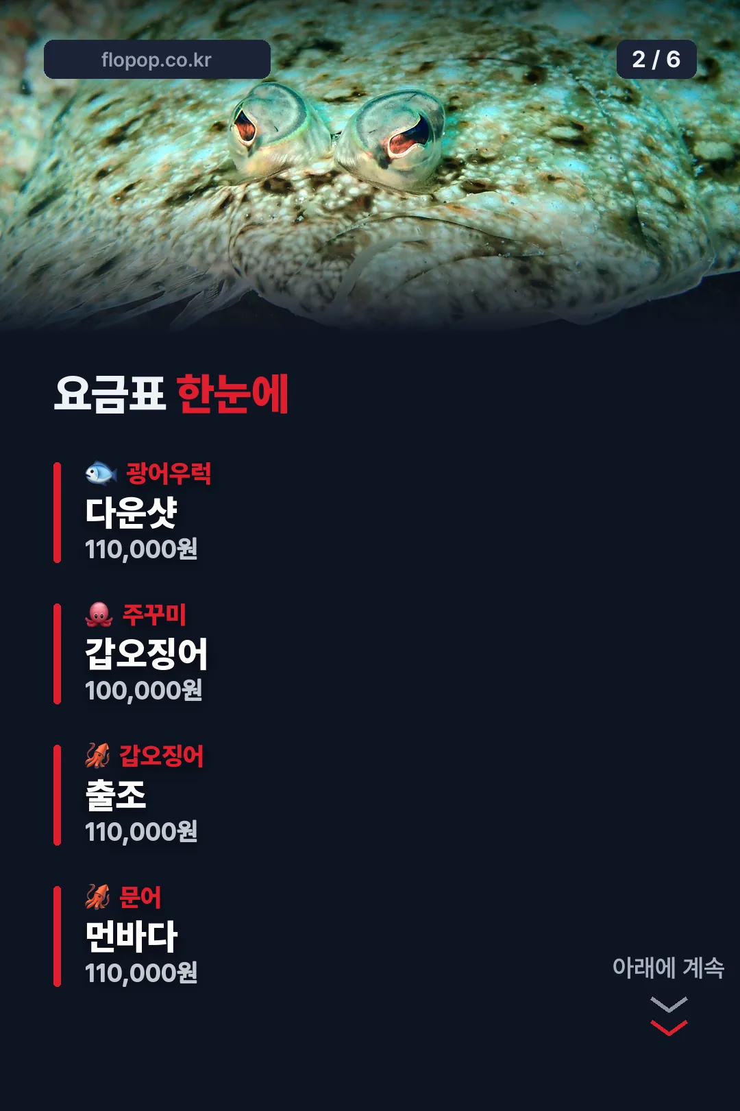 요금표 정리