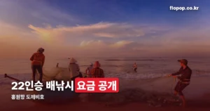 홍원항 도깨비호 정리 썸네일