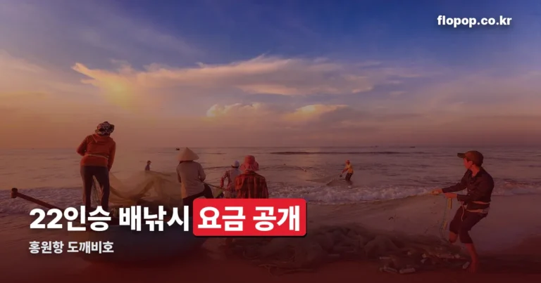 홍원항 도깨비호 정리 썸네일