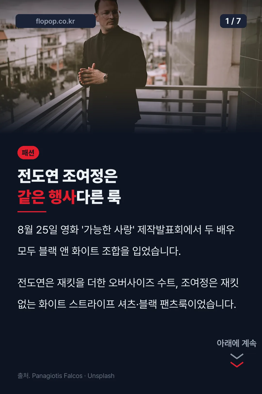 전도연 조여정은 같은 행사다른 룩