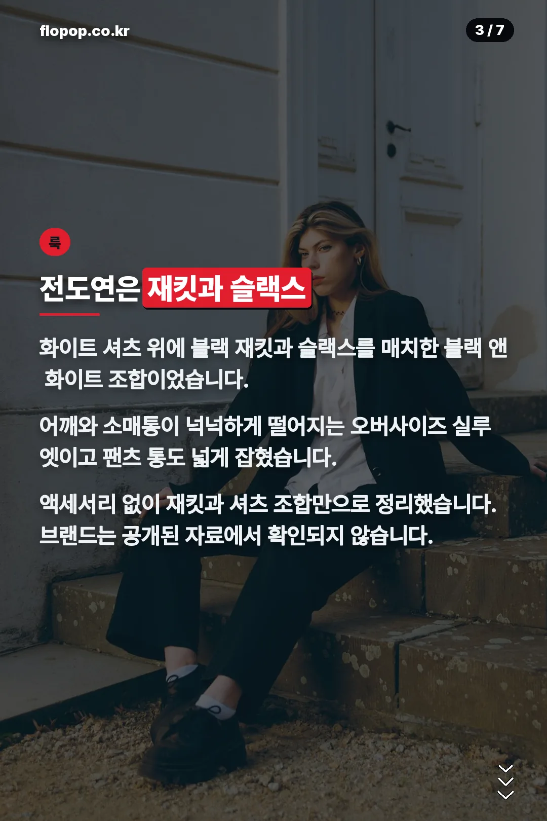 전도연 룩