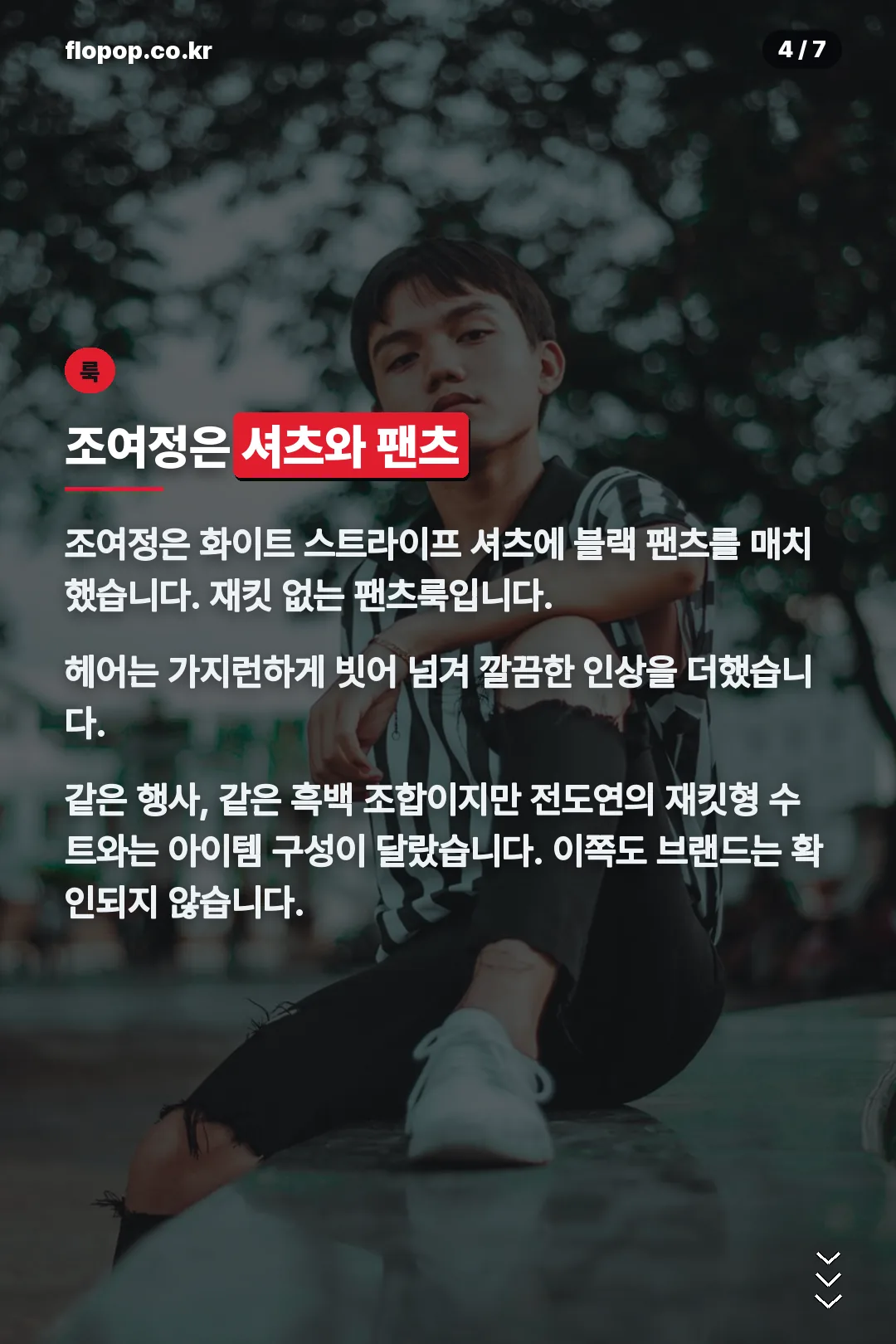 조여정 룩