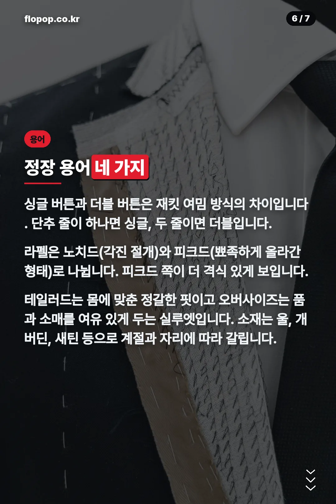 정장 용어 정리