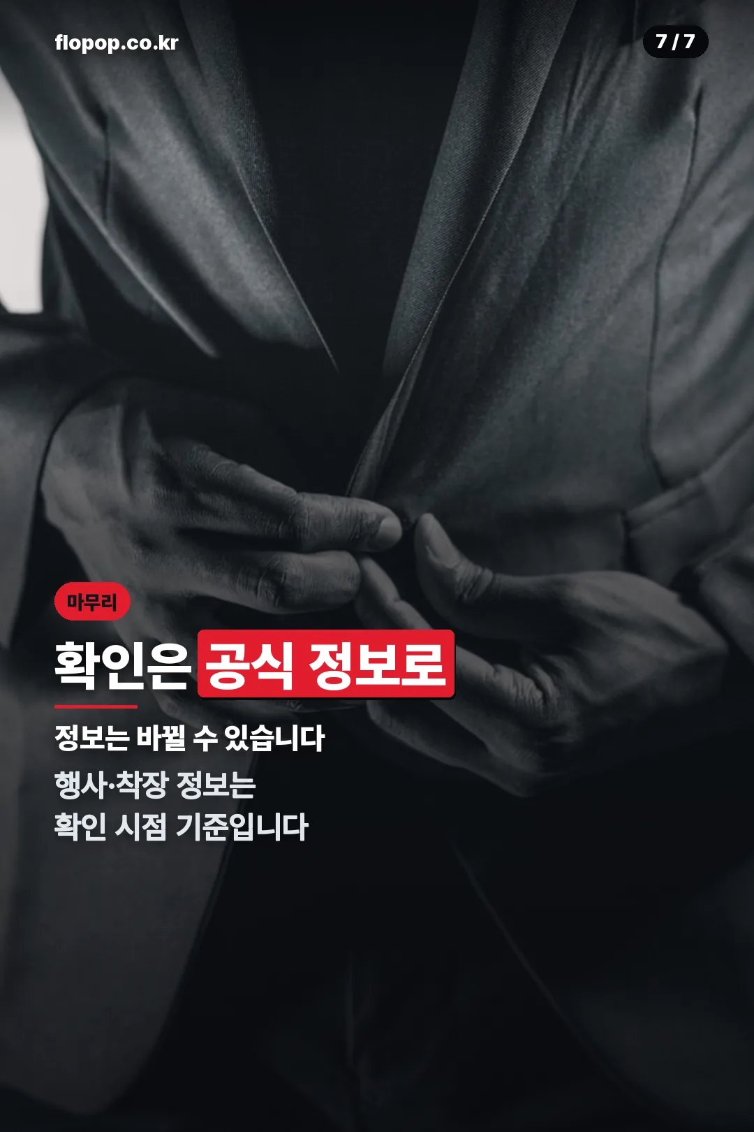 마무리