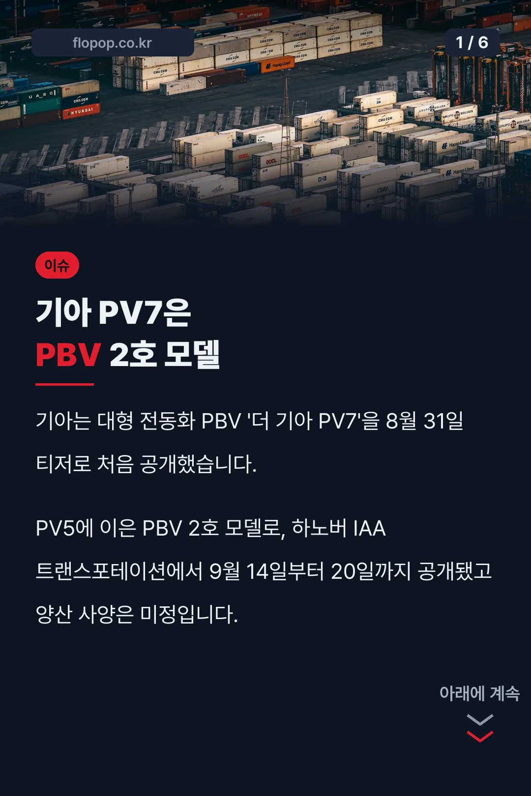 기아 PV7은 PBV 2호 모델