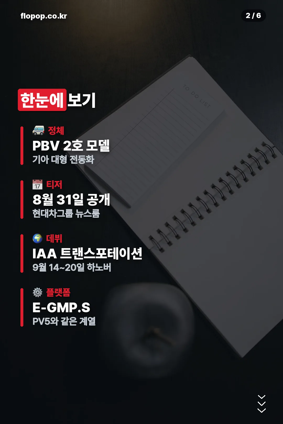 PV7 요약 정보