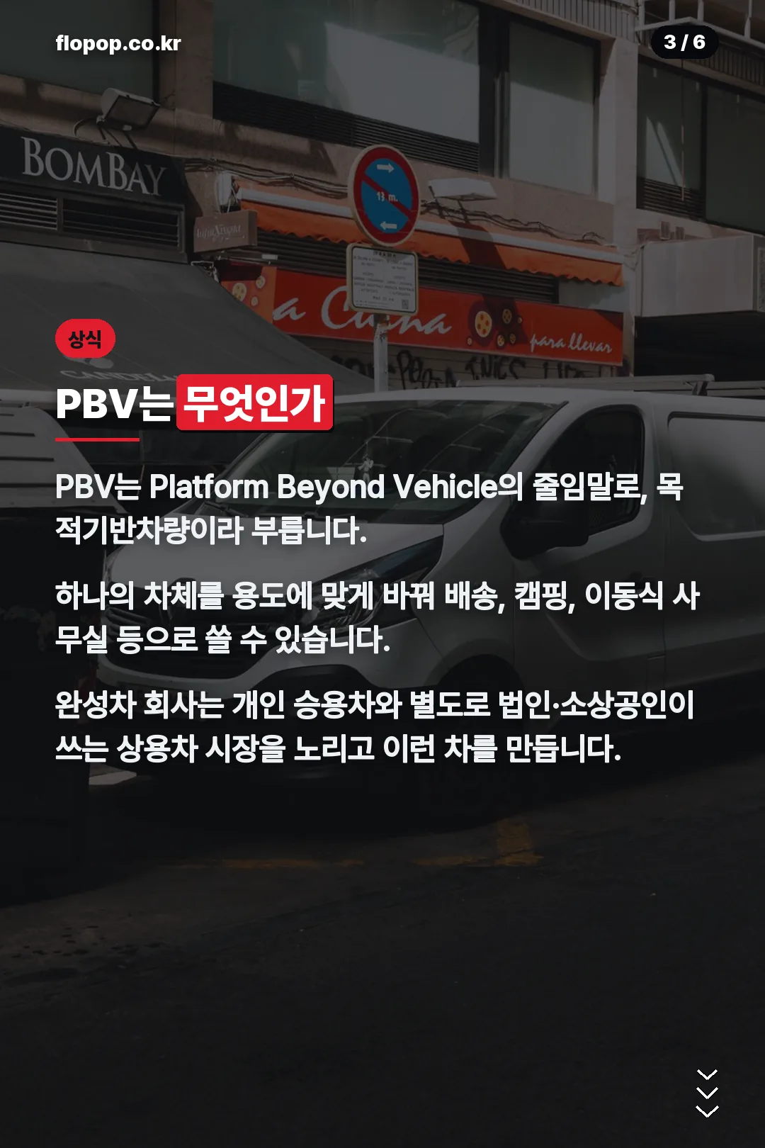 PBV 정의