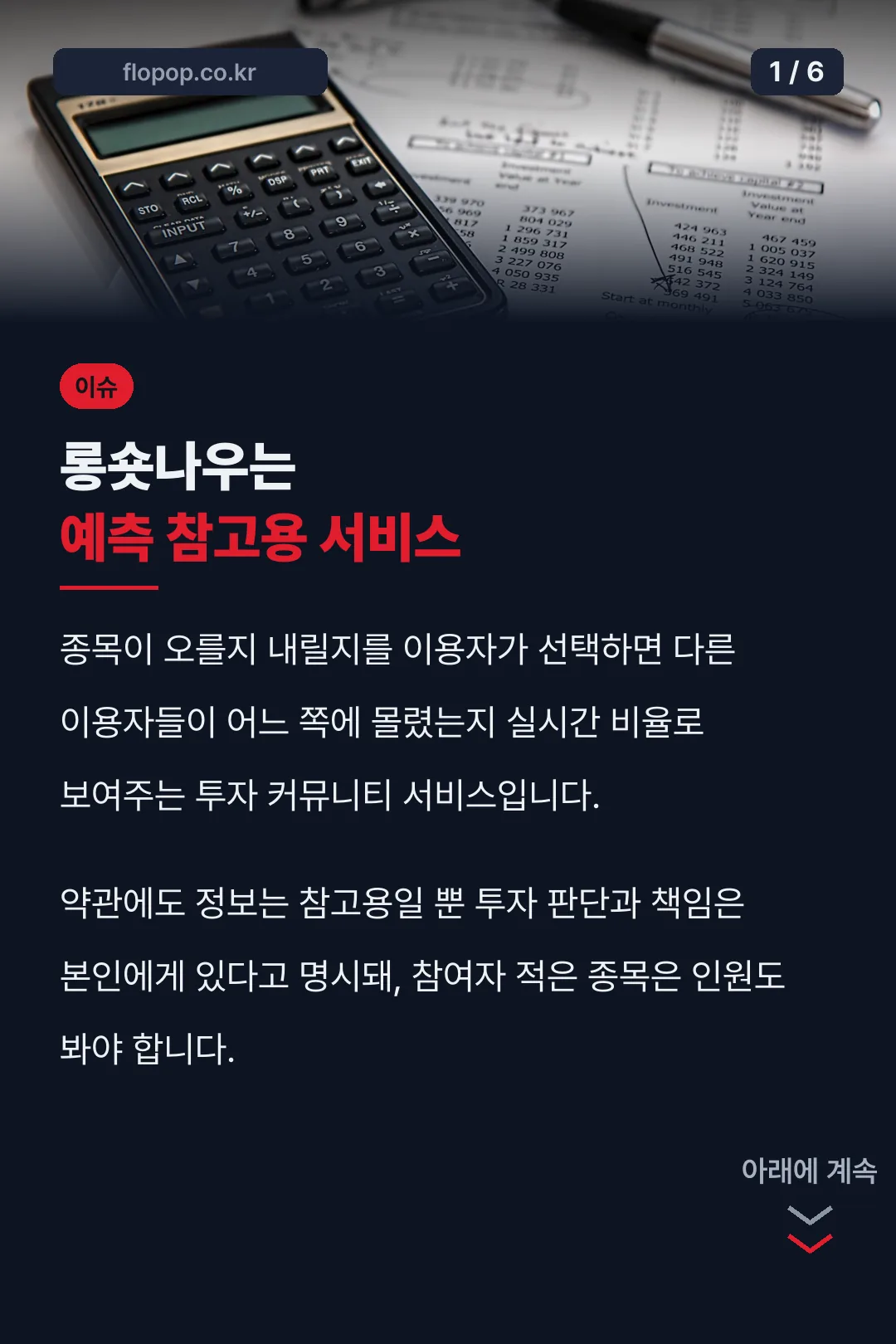 롱숏나우는 예측 참고용 서비스