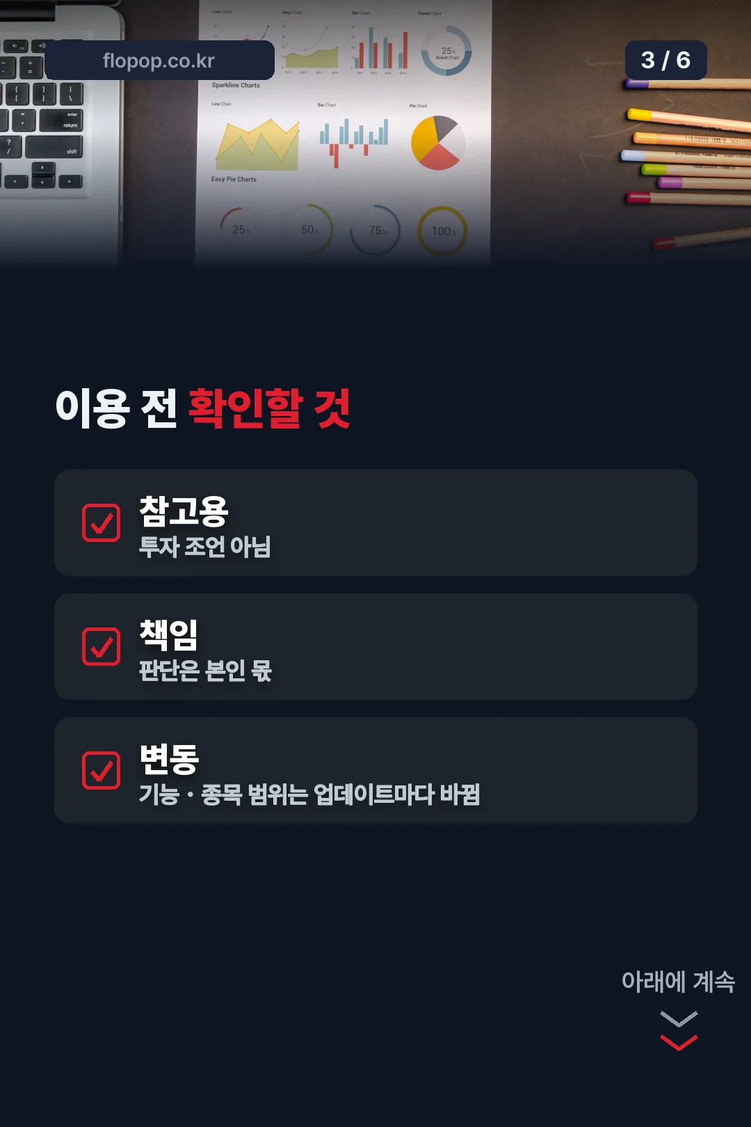 이용 전 체크리스트