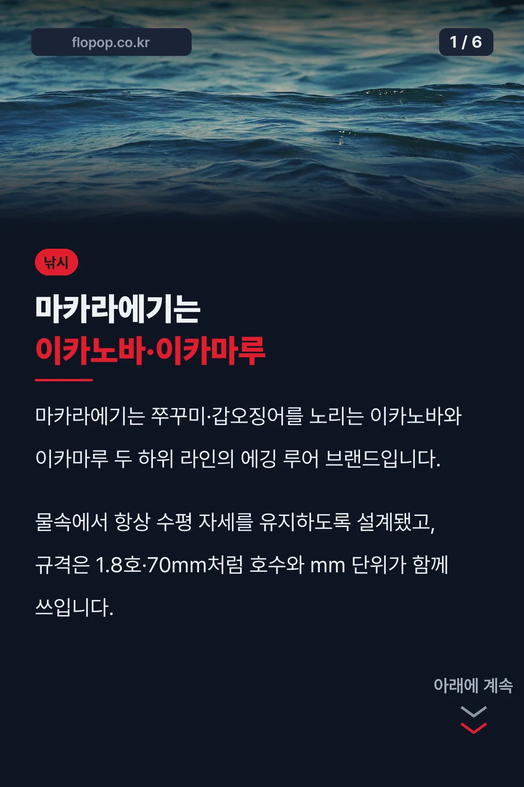 마카라에기는 이카노바·이카마루