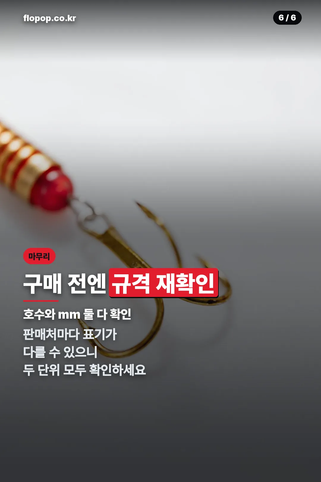 구매 전 규격 재확인