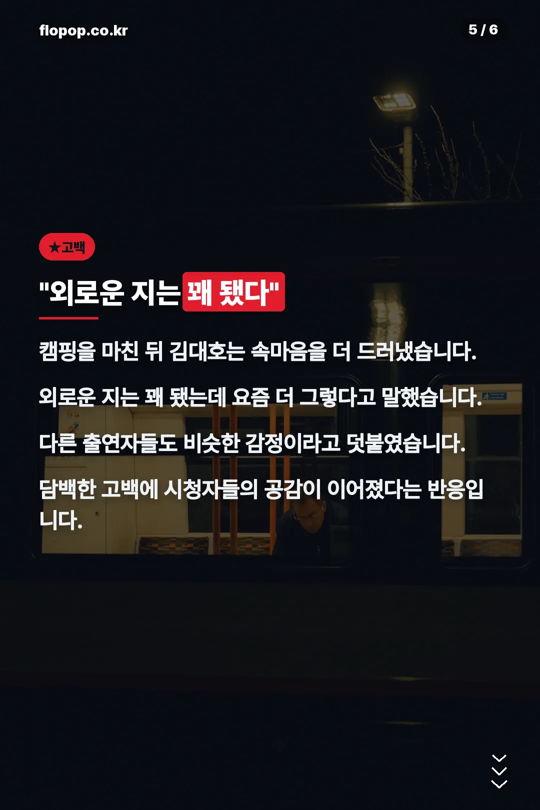 외로움 고백 장면