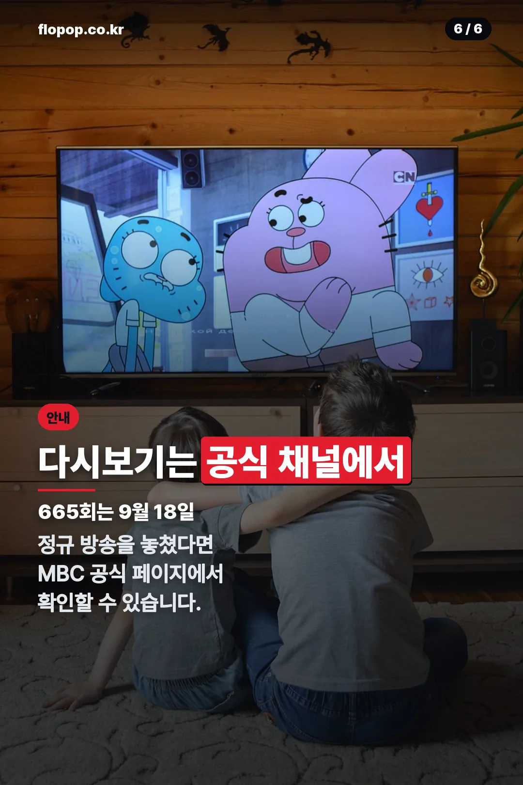 다시보기 안내