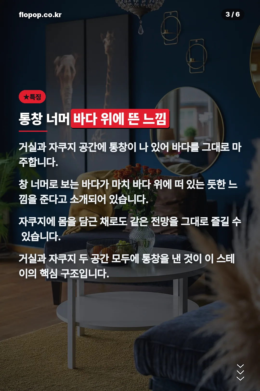통창 너머 바다 전망