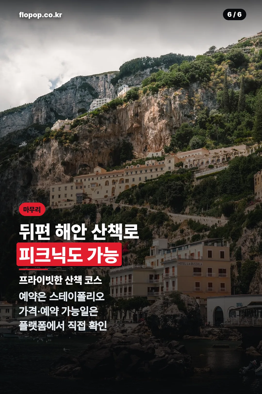 해안 산책로 마무리