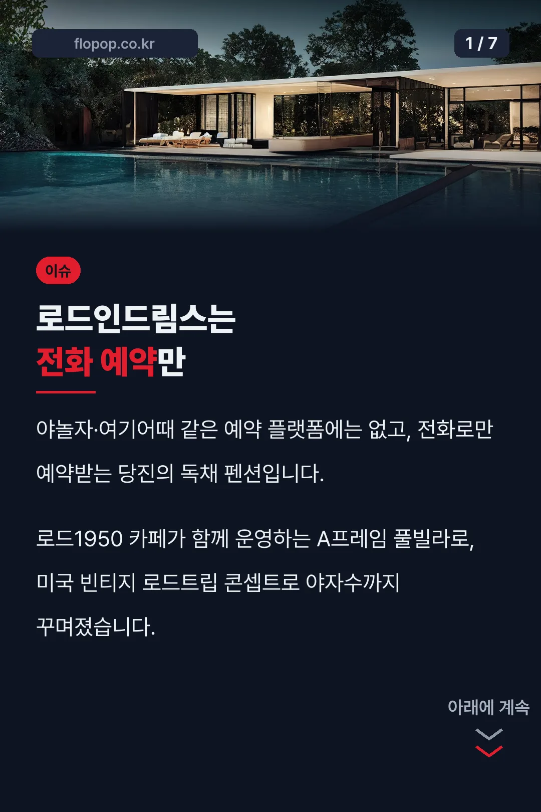 로드인드림스는 전화 예약만