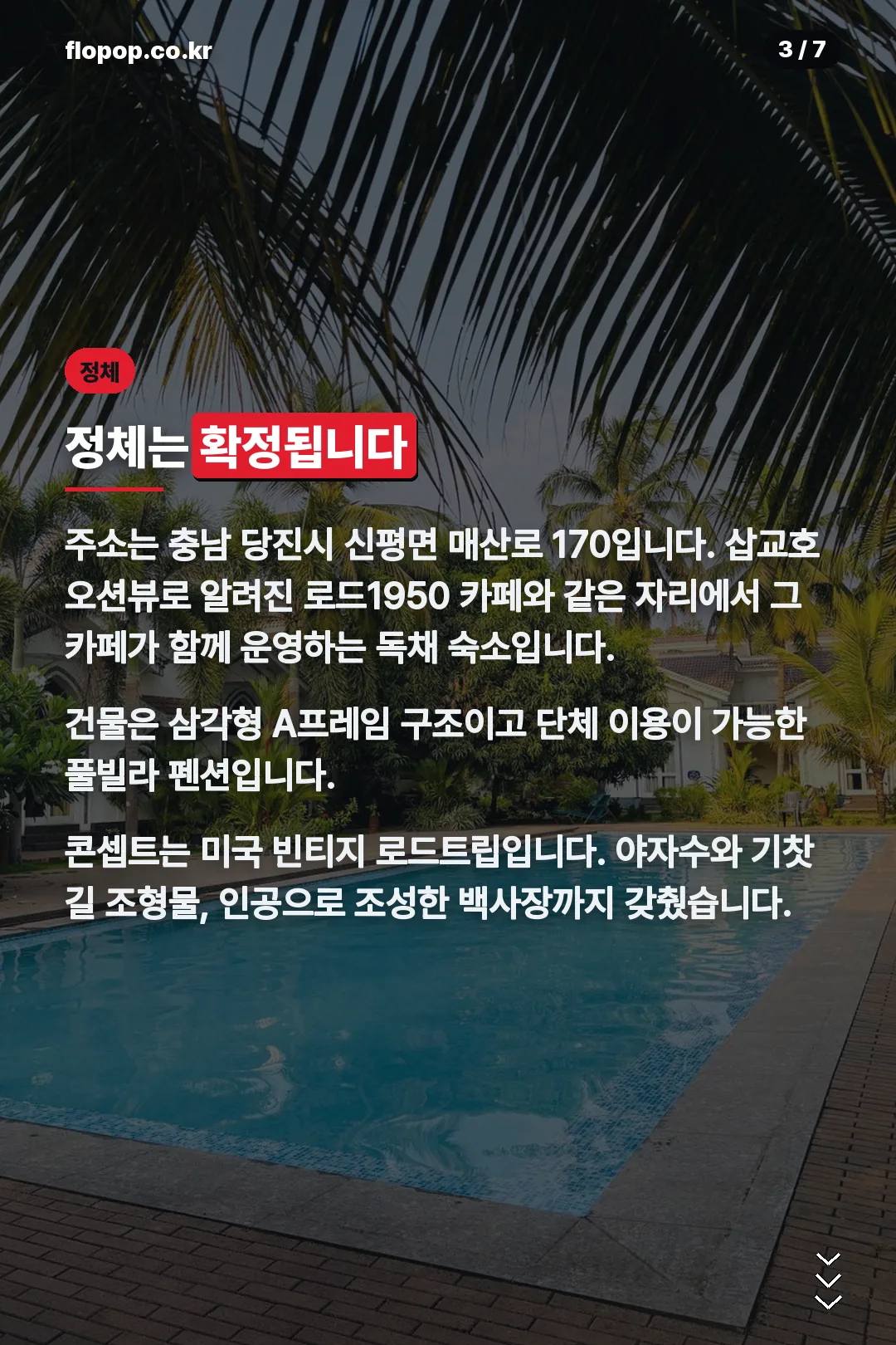 정체 확정