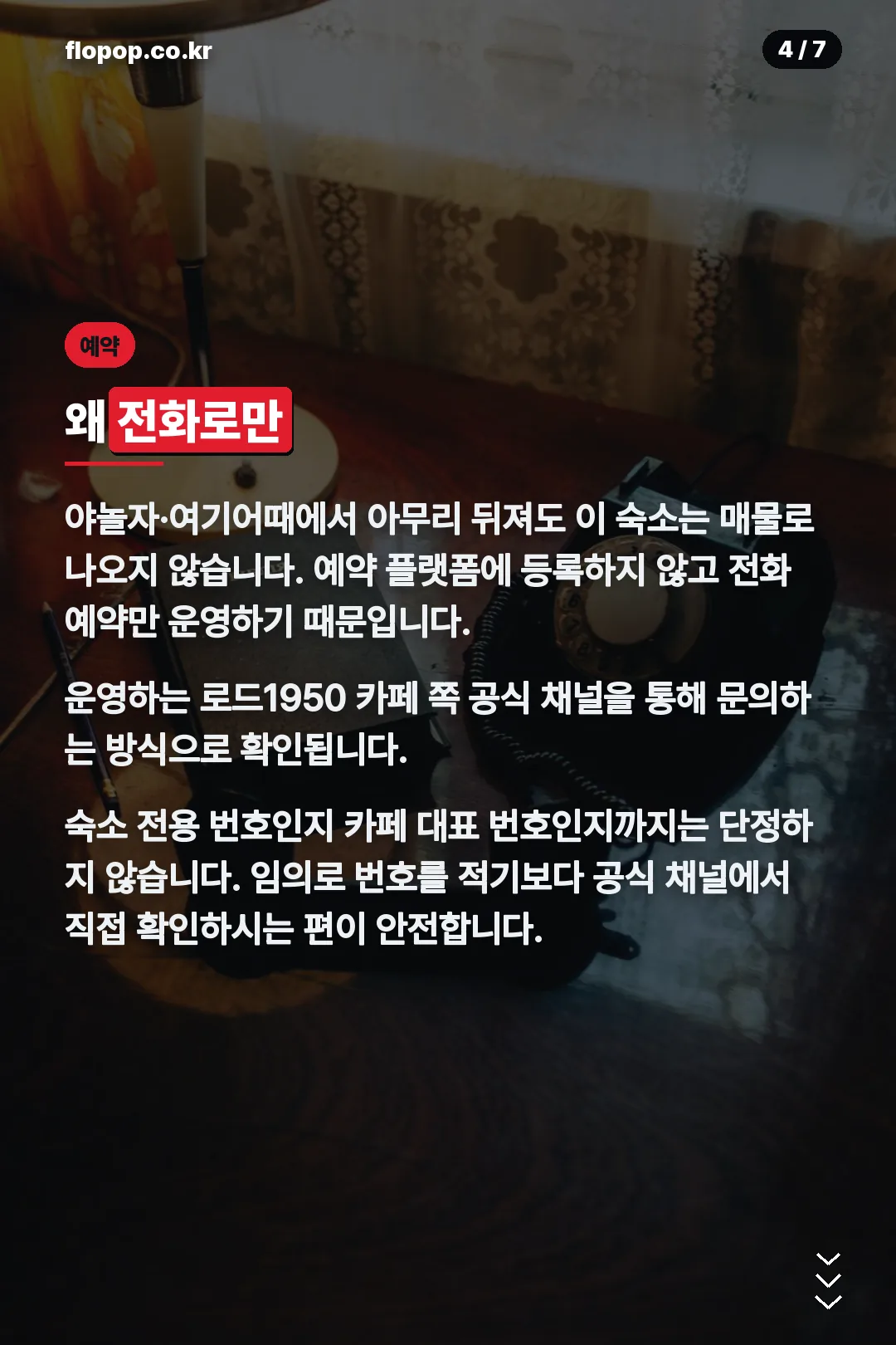 전화 예약 이유