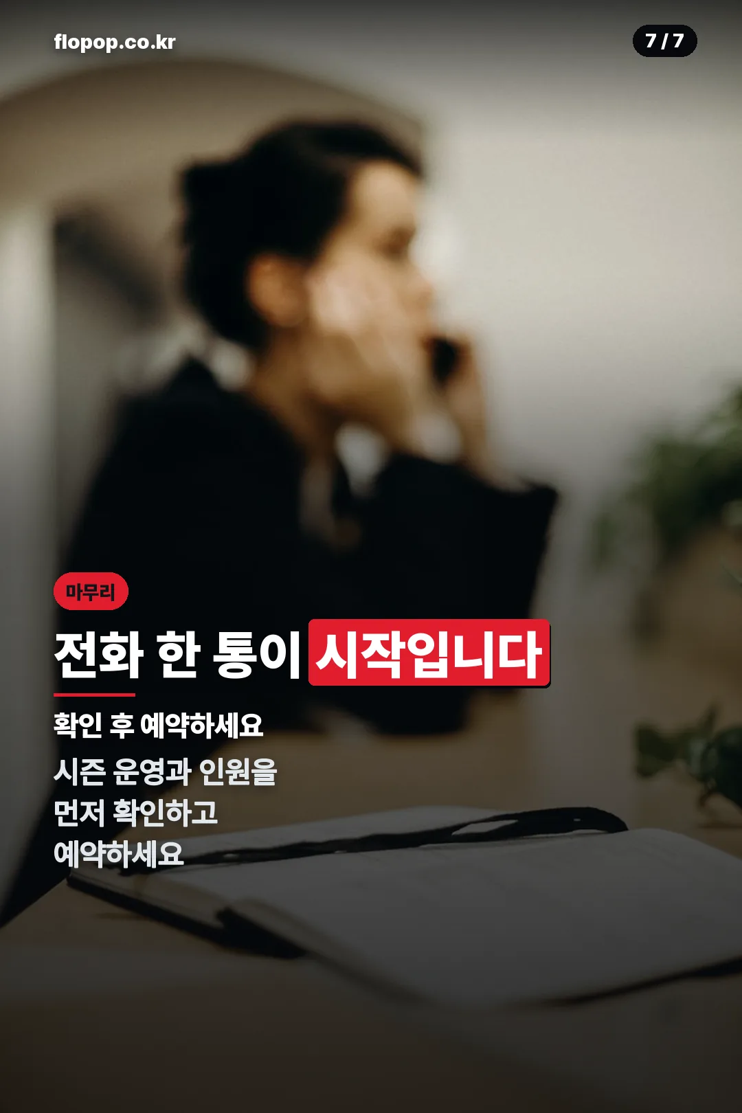 마무리