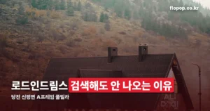 로드인드림스 정리 썸네일
