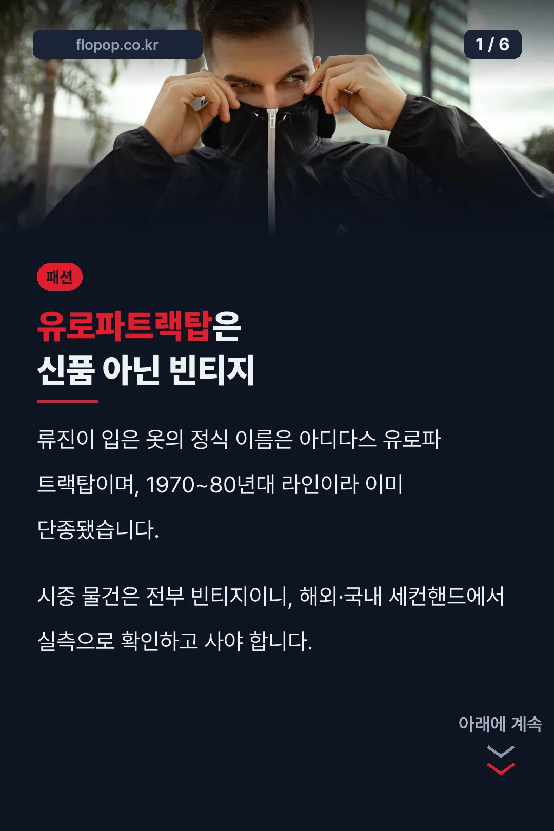 유로파트랙탑은 신품 아닌 빈티지