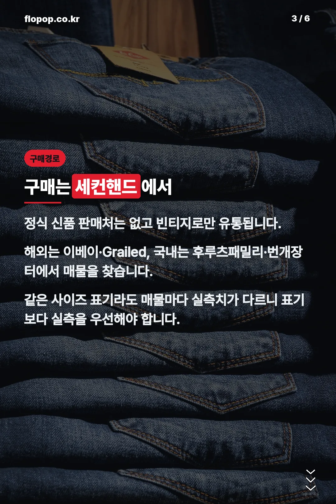 세컨핸드 구매 경로