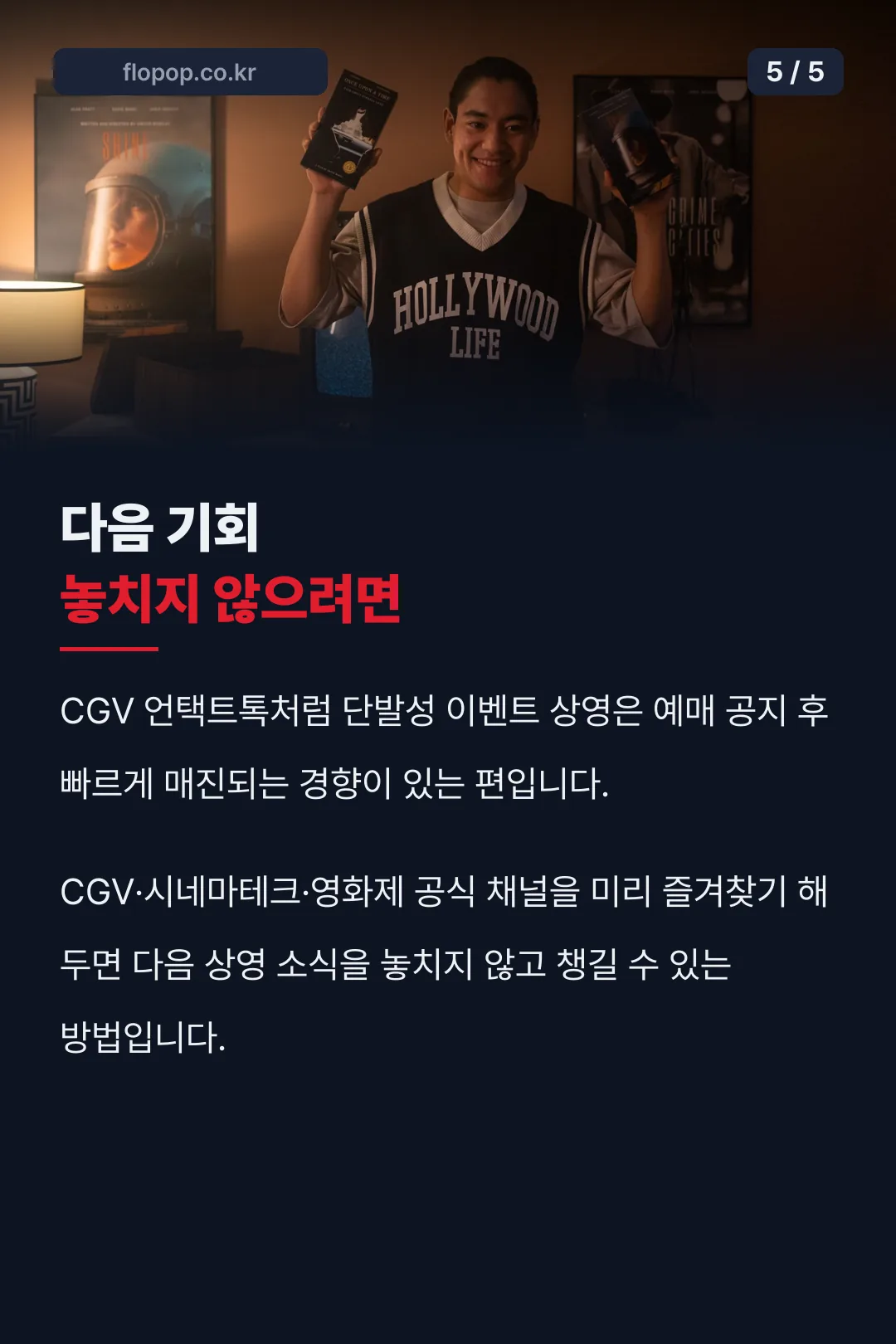 다음 기회 안내