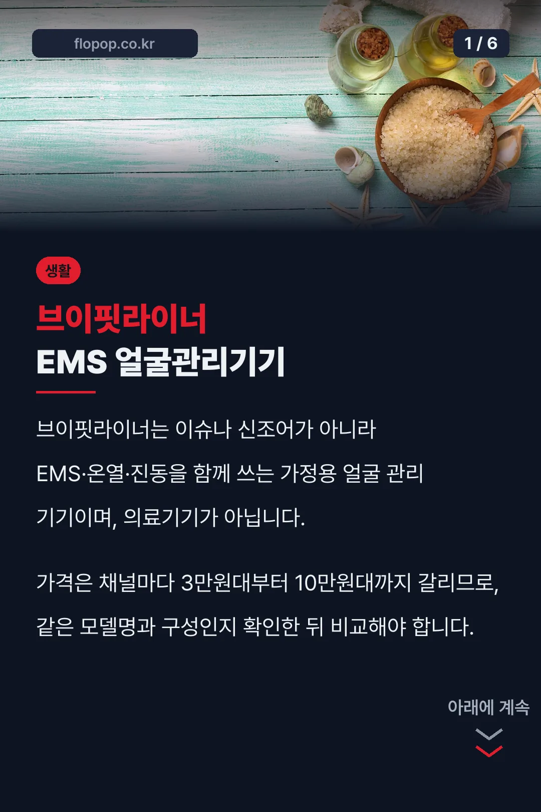브이핏라이너 EMS 얼굴관리기기