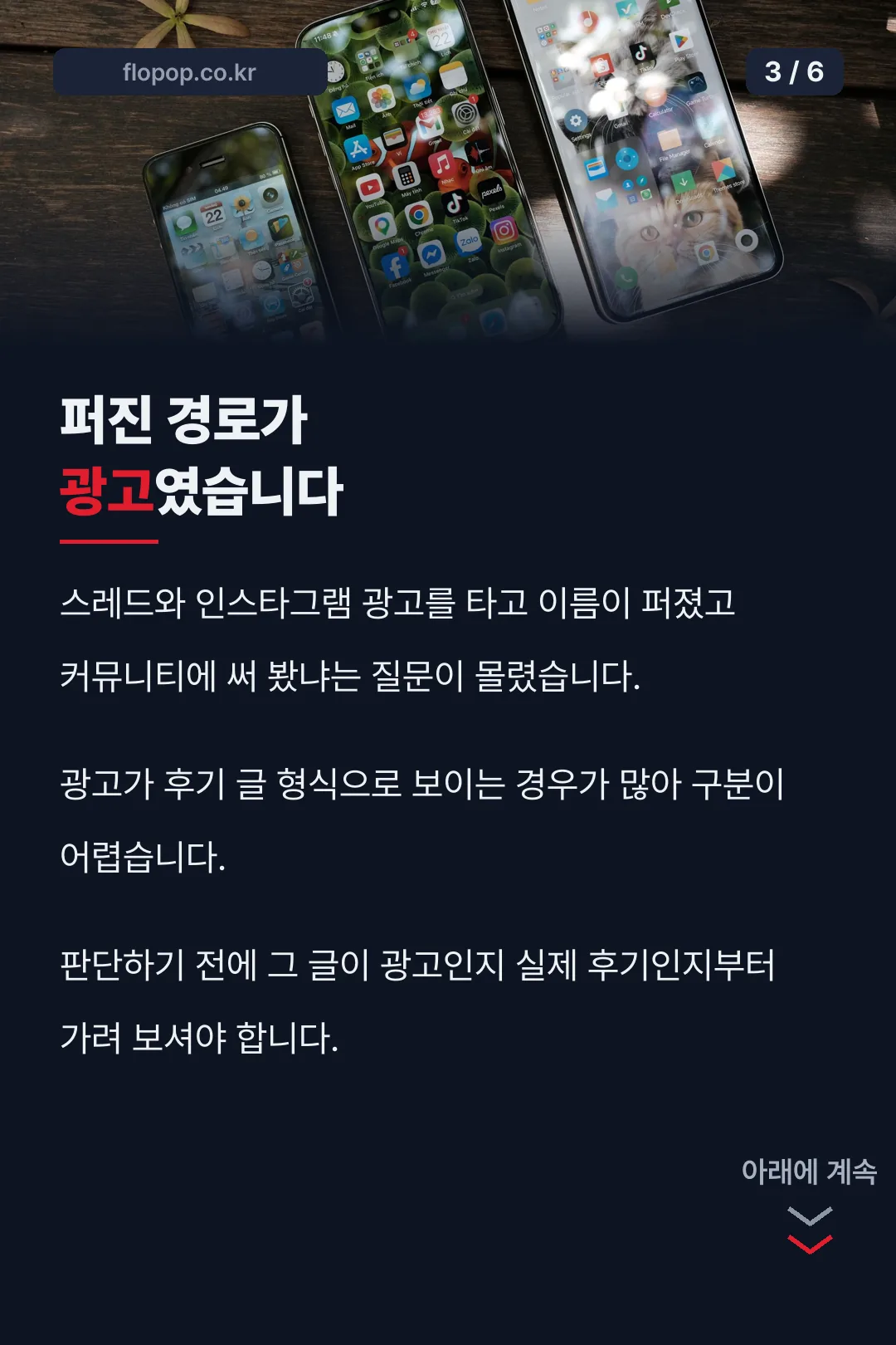 광고로 퍼진 경로