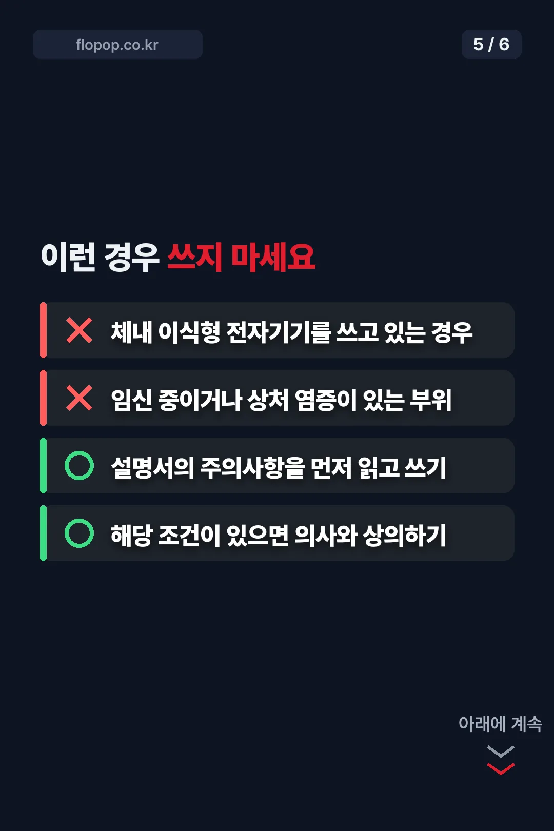 사용을 피해야 하는 경우