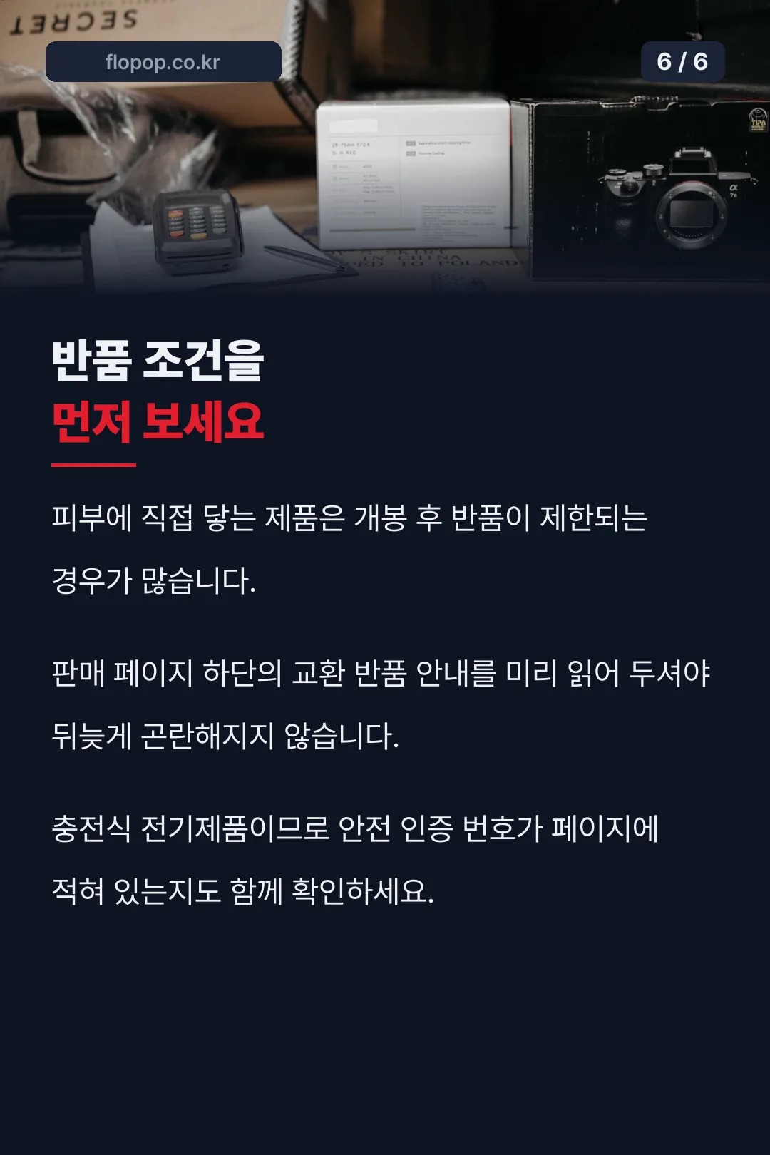 반품 조건 확인