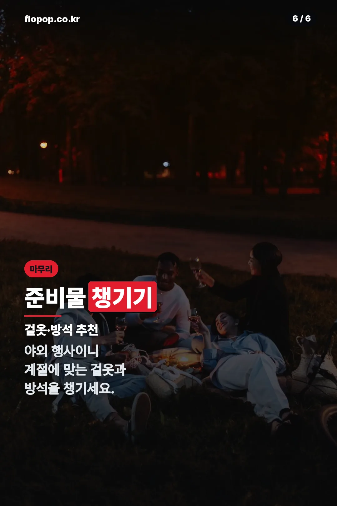 준비물 안내