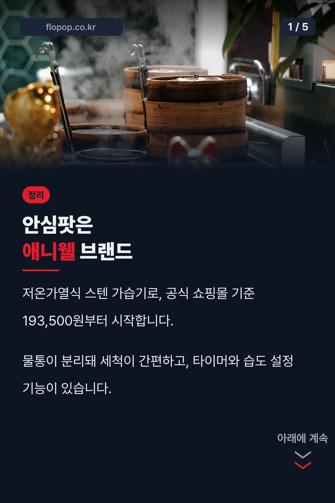 안심팟 가습기 기본 정리