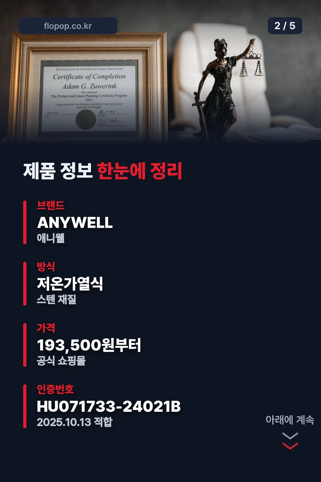 제품 정보 한눈에