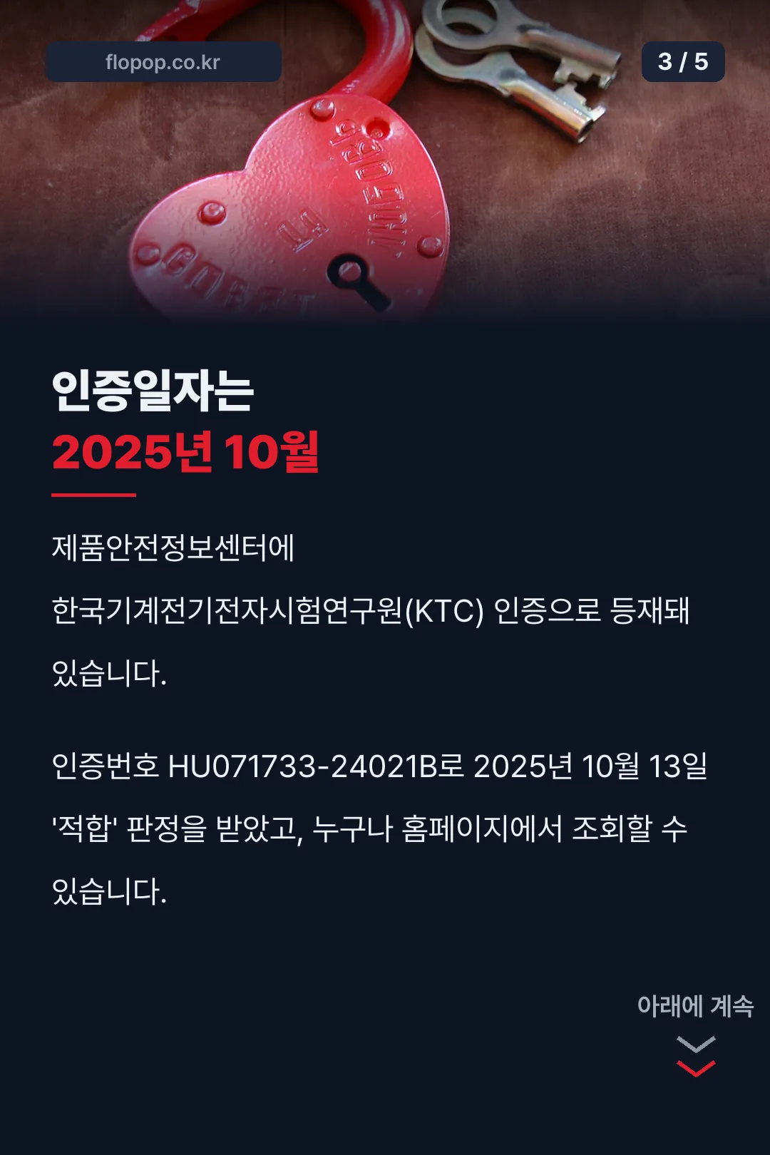 안전인증 정보