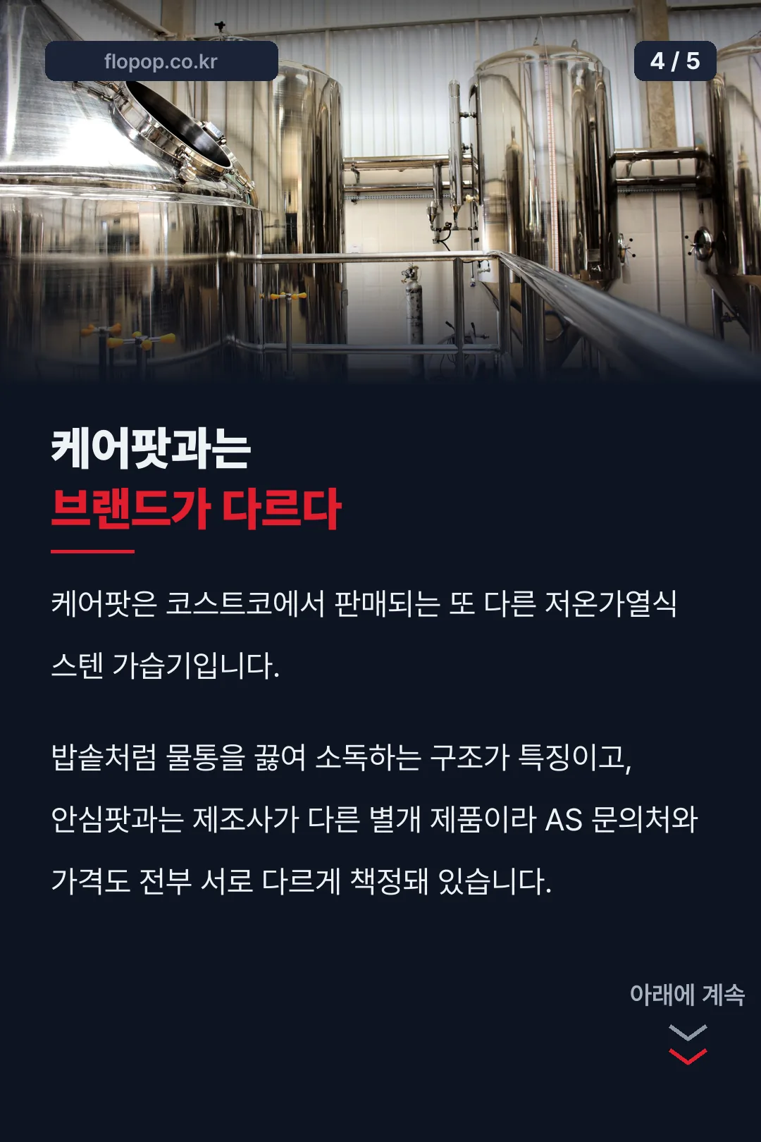 케어팟과 브랜드 비교