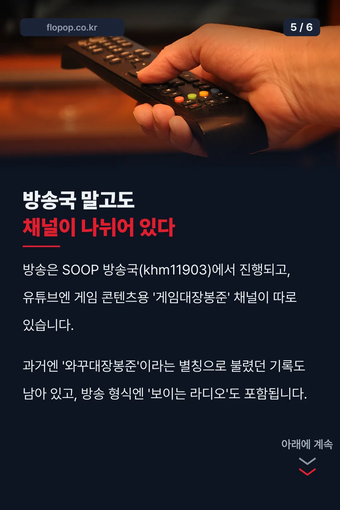 방송국과 유튜브 채널 구분