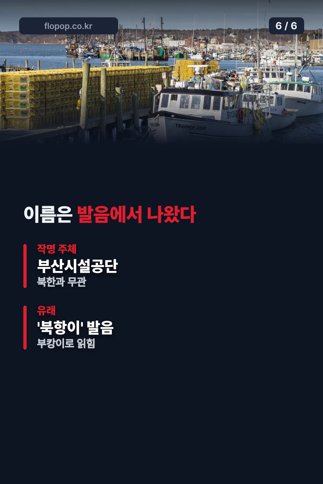 이름 유래와 논란