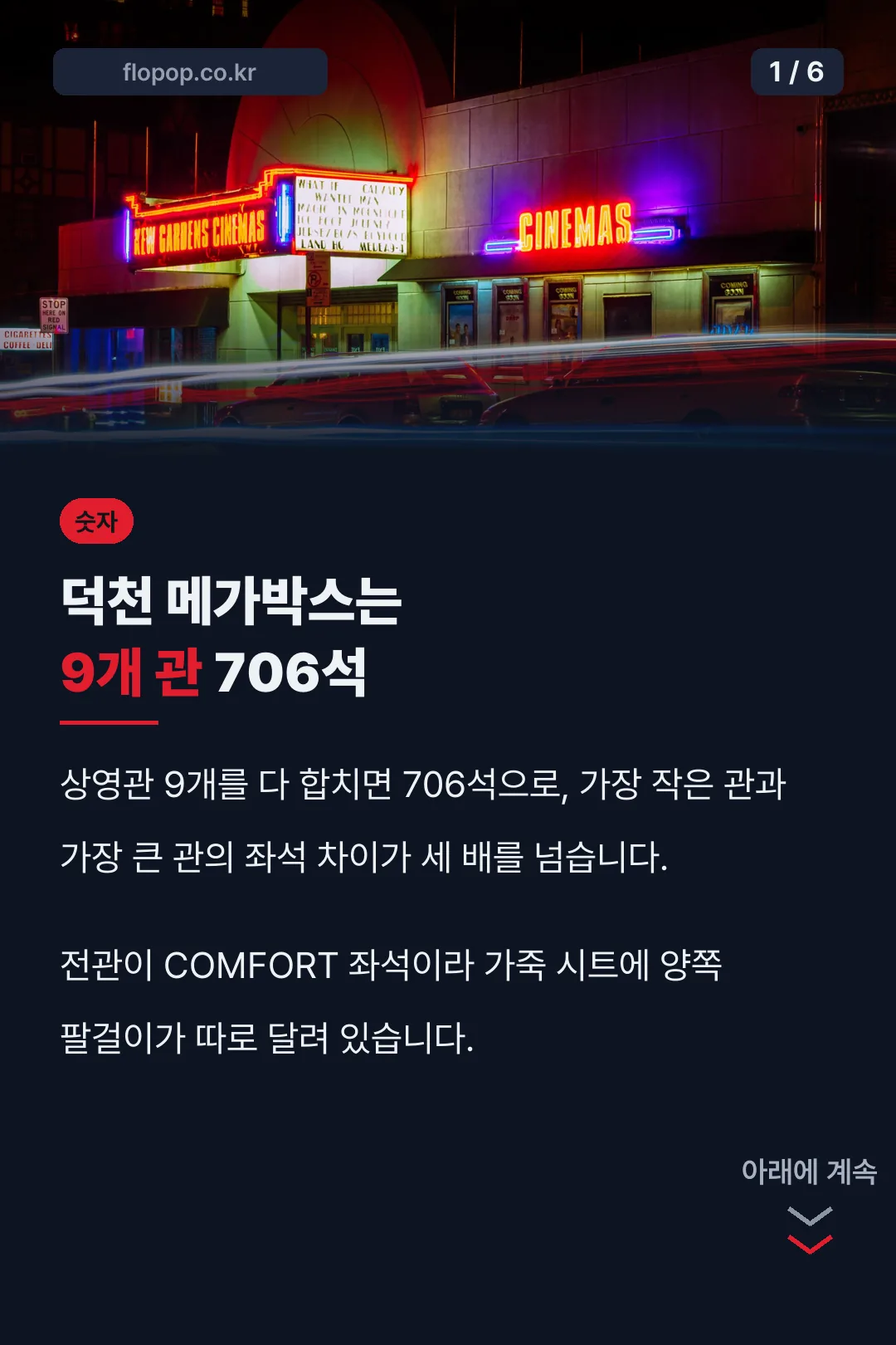 덕천 메가박스 좌석 요약