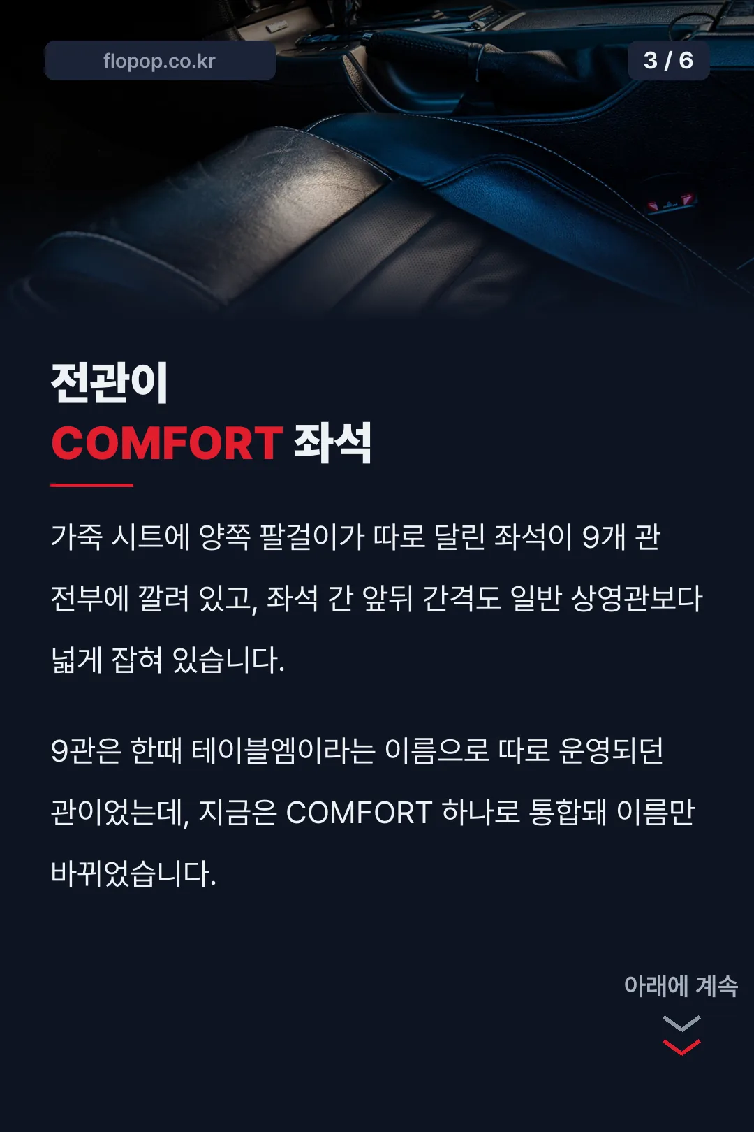 전관 COMFORT 특별관