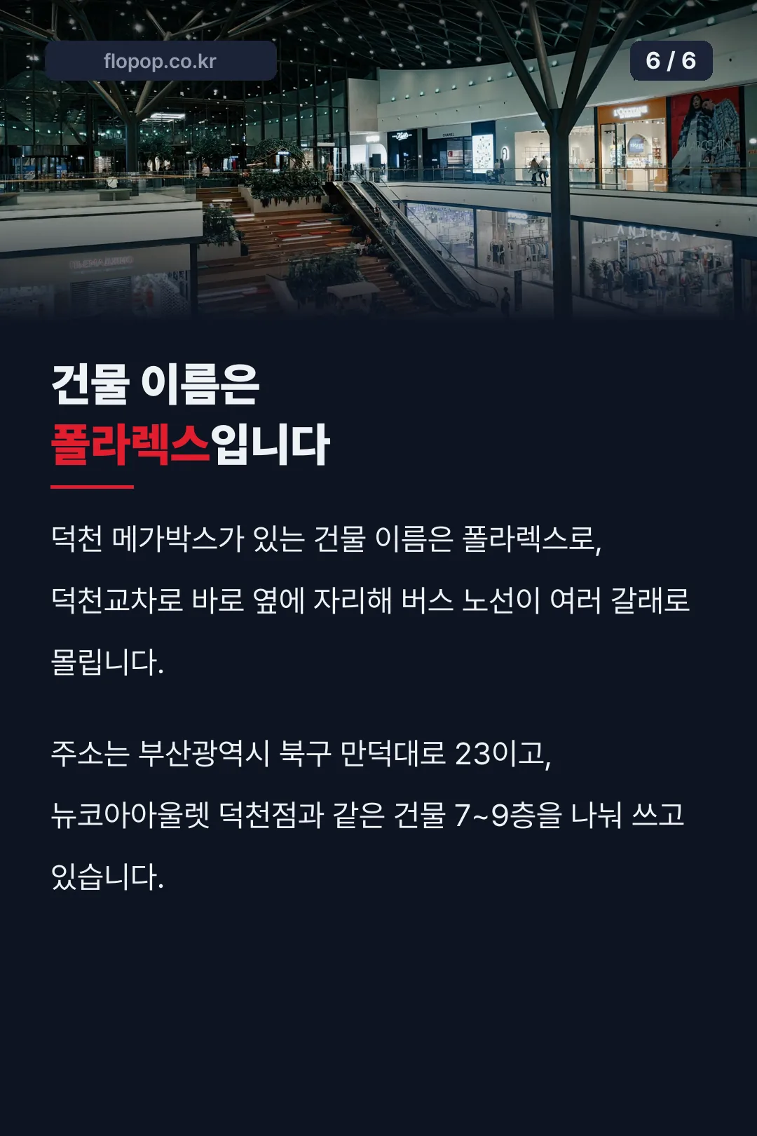 건물 이름과 위치
