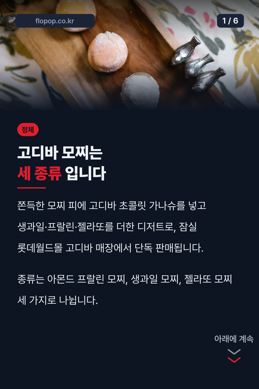 고디바 모찌 세 종류
