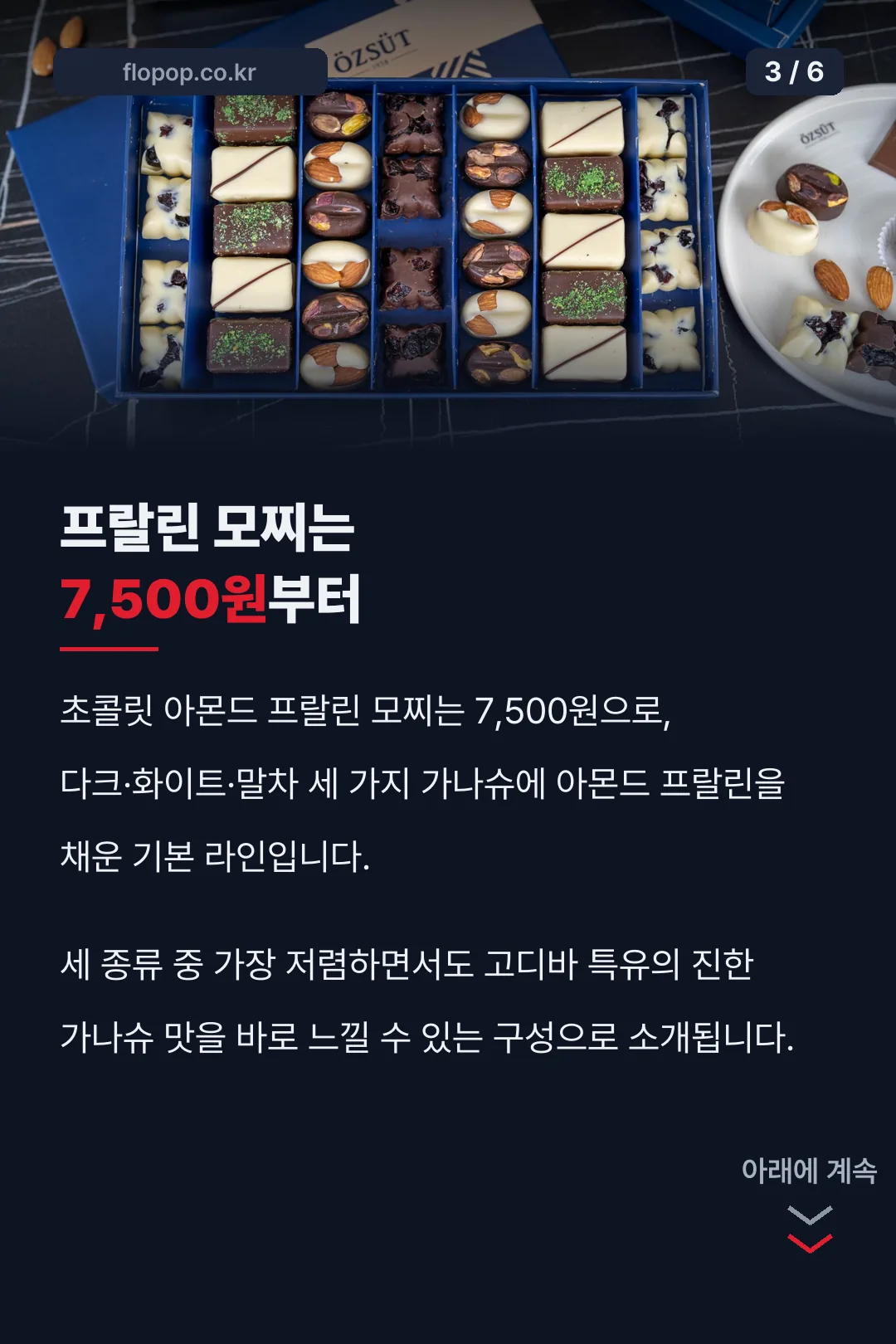 프랄린 모찌 기본 라인
