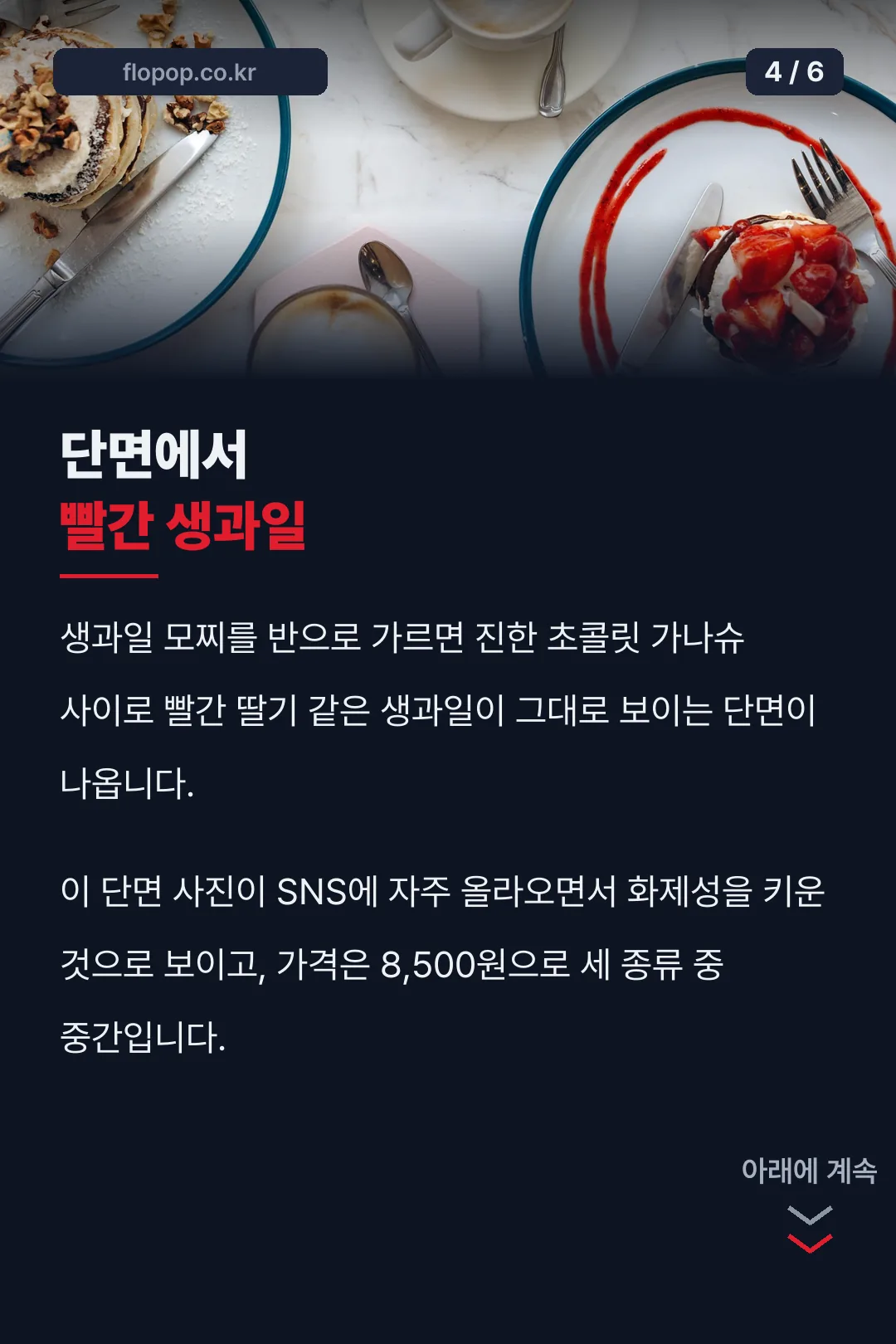 생과일 단면 화제 이유