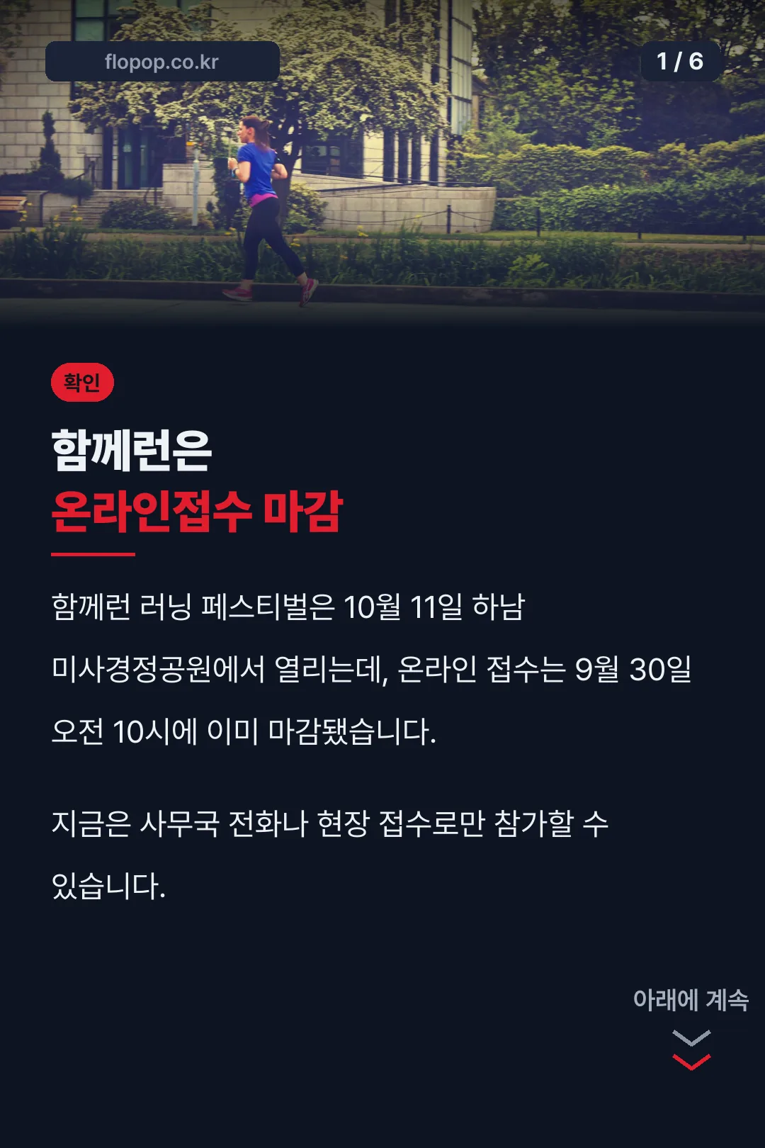 함께런 온라인접수 마감 안내