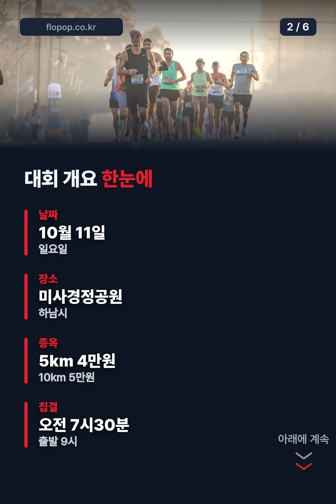 함께런 대회 개요