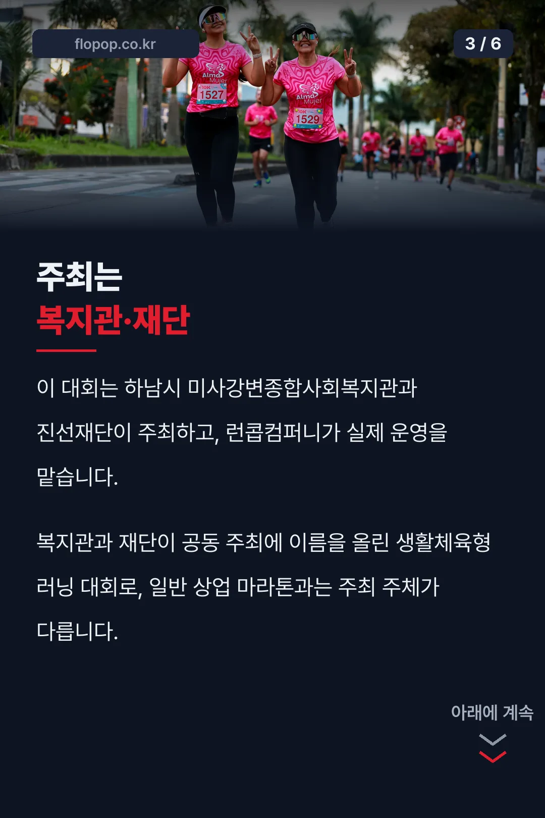 함께런 주최 기관 소개